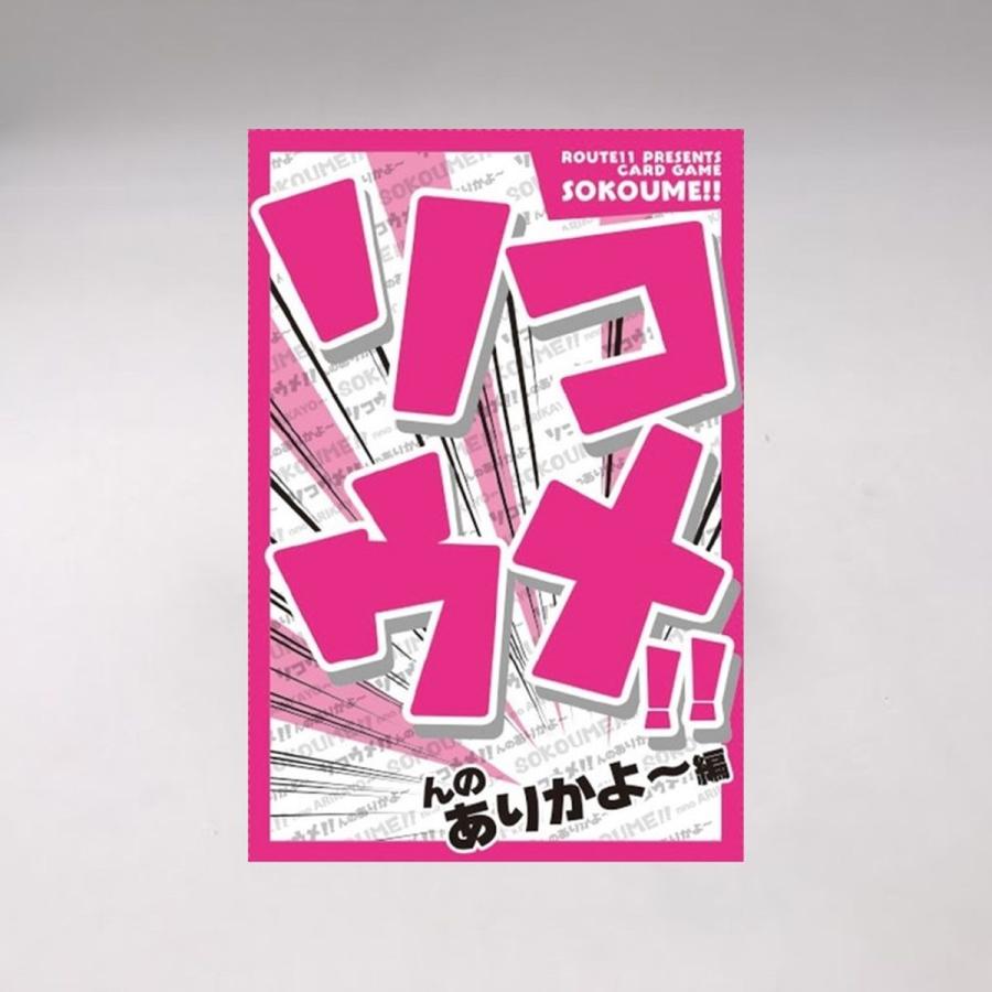 ソコウメ んのありかよ 編 カードゲーム 人気ランキング 家族 子供 6歳以上 協力 対戦 2人 4人ファミリー ゲーム 直感 連想 Npn 美容コスメ雑貨 コネクト 通販 Yahoo ショッピング