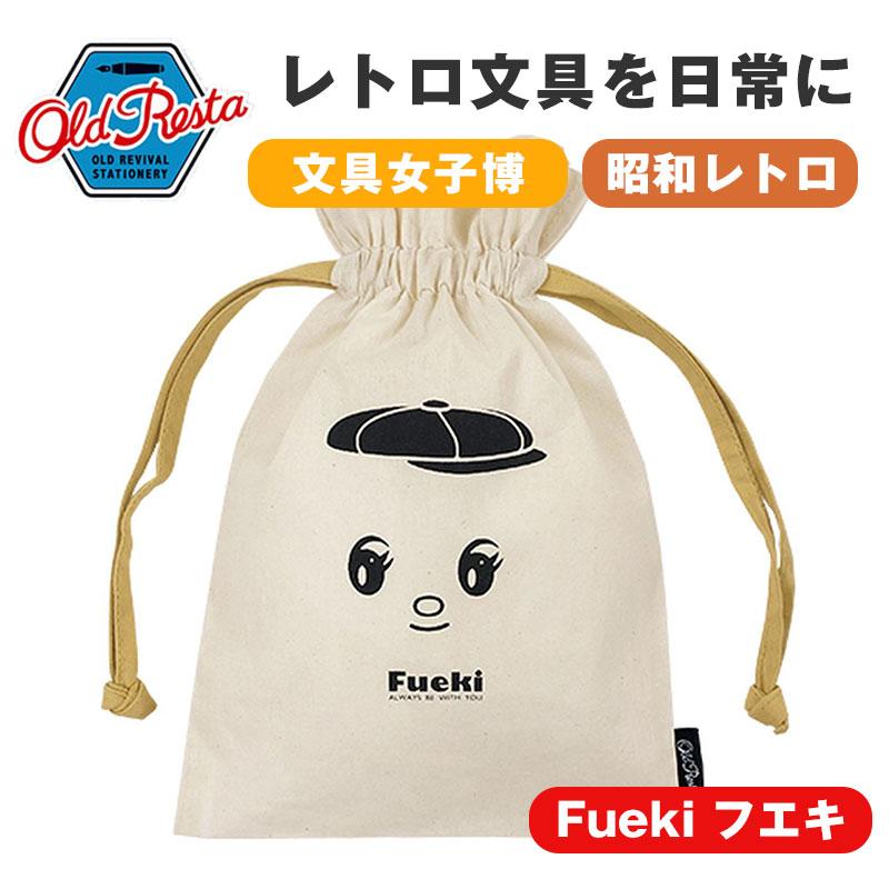 OldResta オールドリスタ 巾着 FUEKI フエキくん 巾着袋 小 中 巾着
