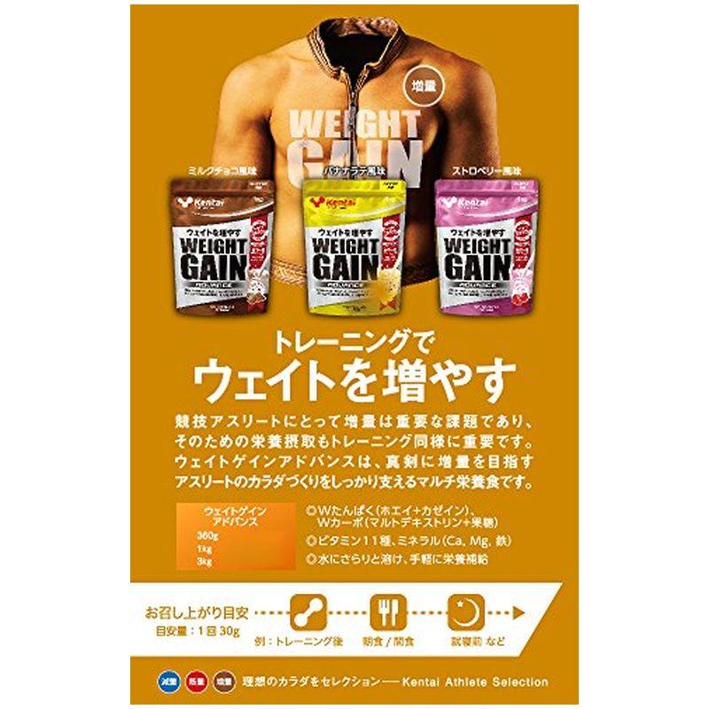 Kentai ケンタイ NEWウェイトゲイン アドバンス バナナラテ 3kg