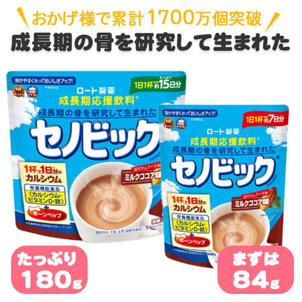 数量は多 セノビック ミルク ココア味 成長期応援飲料 ジュニア プロテイン 子供 キッズ カルシウム