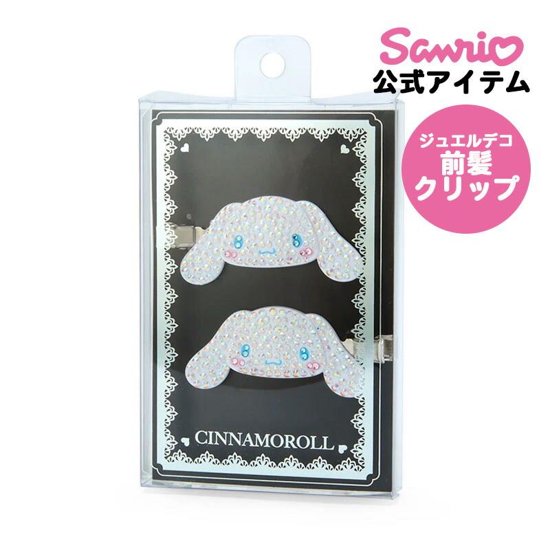 ゆゆ　サンリオ　前髪クリップ　デコ　シナモン　シナモロール シナモロール シナモン 前髪クリップ ジュエルデコ 前髪ピン ヘア