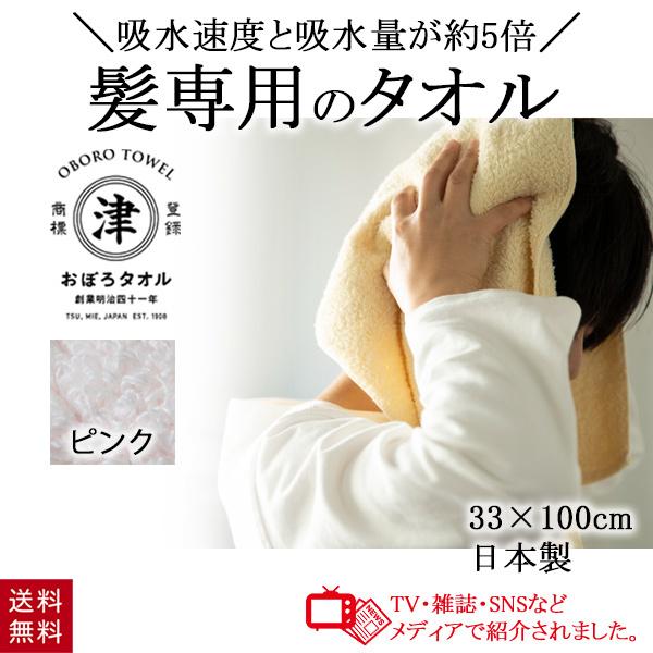 おぼろタオル 専髪タオル ピンク 洗髪 タオルドライ 吸水 ドライヤー 短縮 Obr 美容コスメ雑貨 コネクト 通販 Yahoo ショッピング