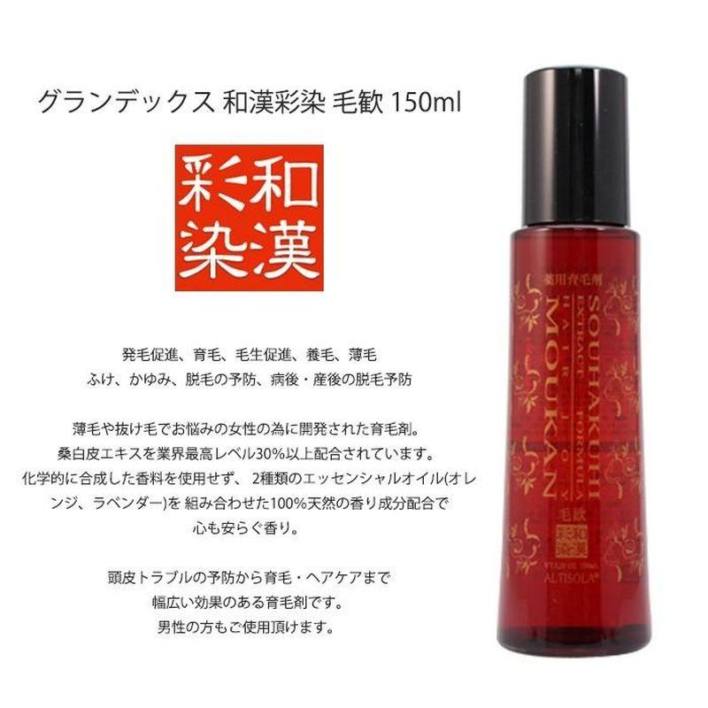 グランデックス 和漢彩染 毛歓 - 150ml 医薬部外品 薬用育毛剤 育毛