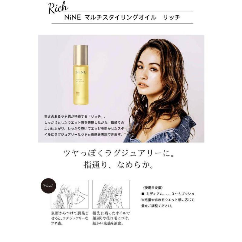 リッチ ホーユー ナイン マルチスタイリングオイル 100ml スタイリング