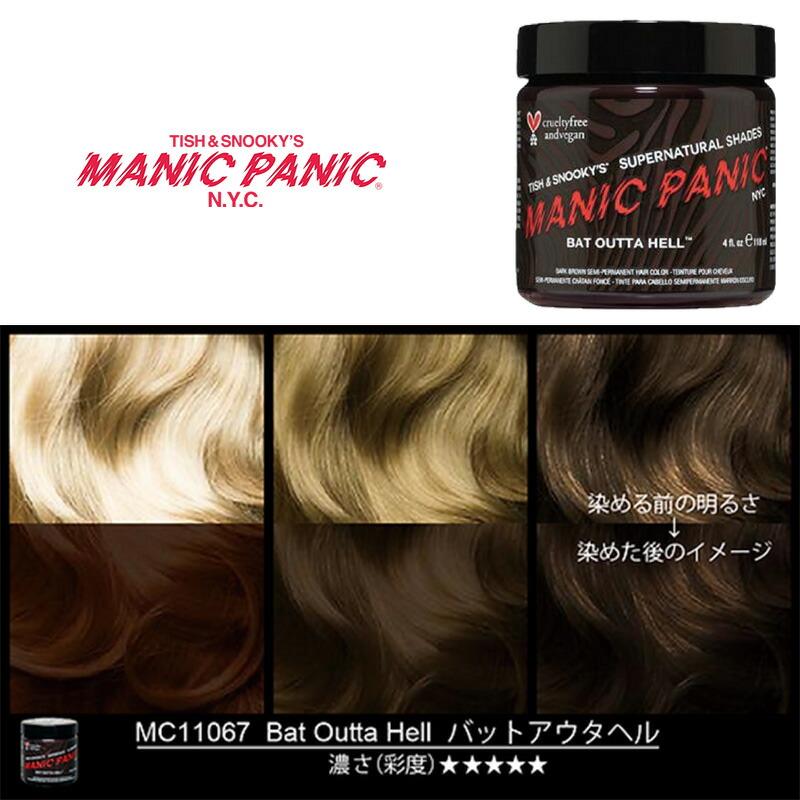 マニックパニック MPカラー バットアウタヘル 11067 マニパニ ブラウン
