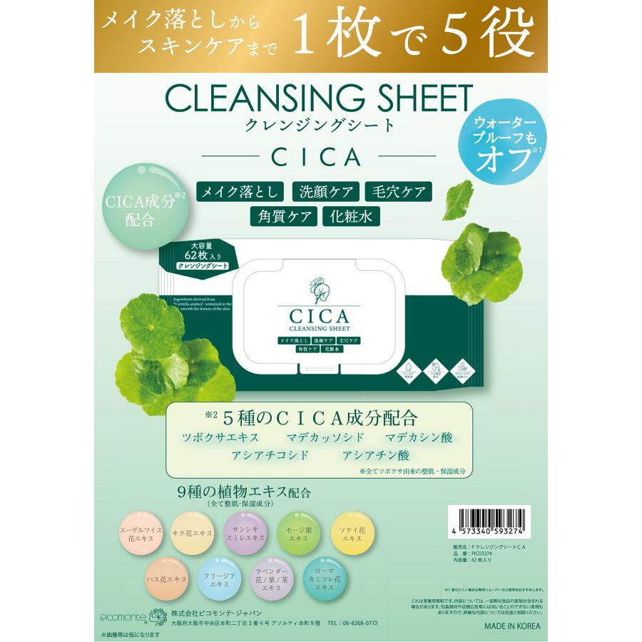 コスメデコルテ 各スキンケアセット＋クレドのメイク落としシート ラン