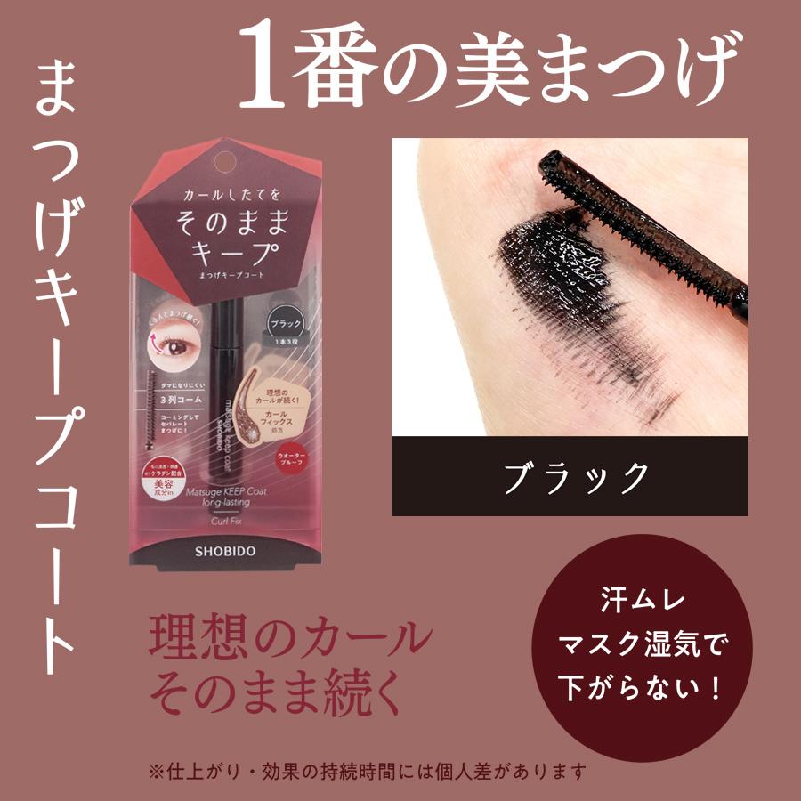 SHOBIDO まつげキープコート ブラック 6ml マスカラ下地 SHOBIDO まつげキープコート ブラック 6ml マスカラ下地