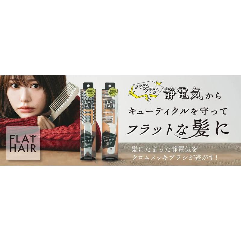 フラットヘア ブラッシングブラシ クロムメッキ 静電気 防止 フラットヘア ブラッシングブラシ クロムメッキ 静電気 防止