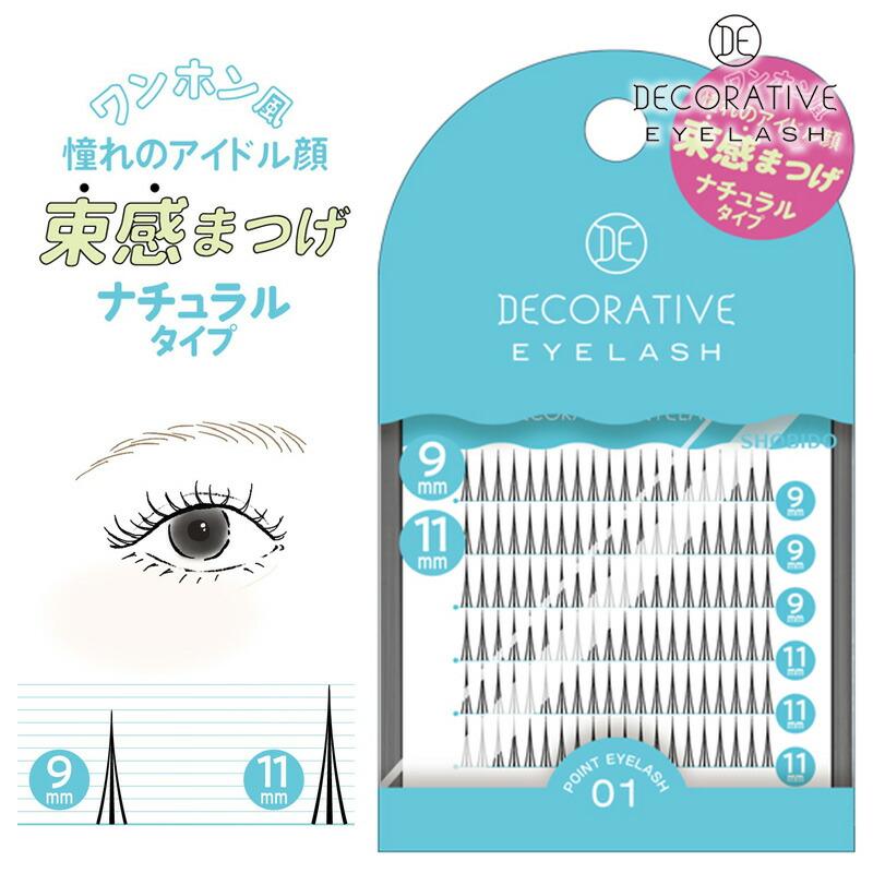 部分用デコラティブ アイラッシュ 02 ぱっちりタイプ 部分用