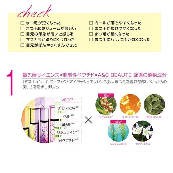 まつ毛美容液 まゆ毛美容液 Miss9 ミスナイン パーフェクトアイ