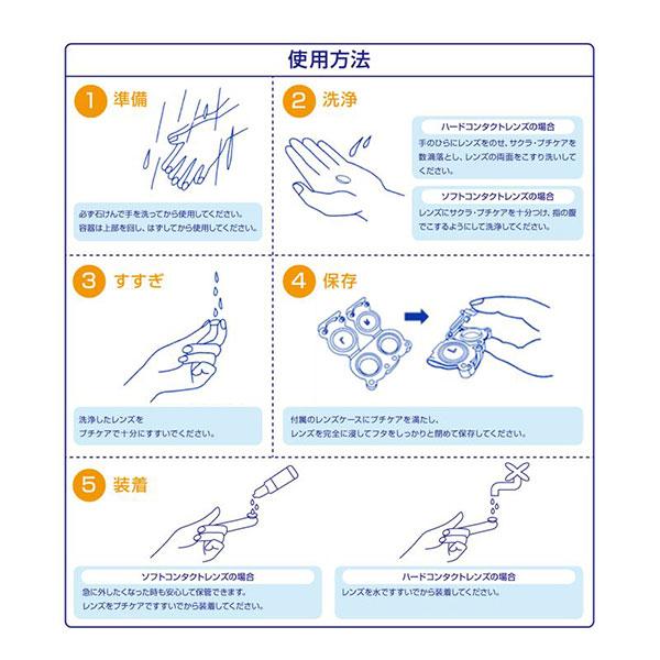 20個セット サクラプチケア コンタクトレンズ コンタクト 洗浄液 携帯