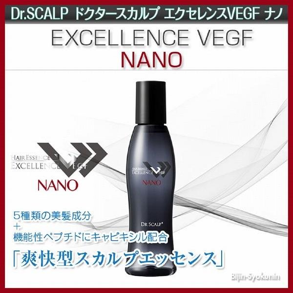 ドクタースカルプ DR SCALP エクセレンスVEGF ナノ 150ml ヘアスカルプ