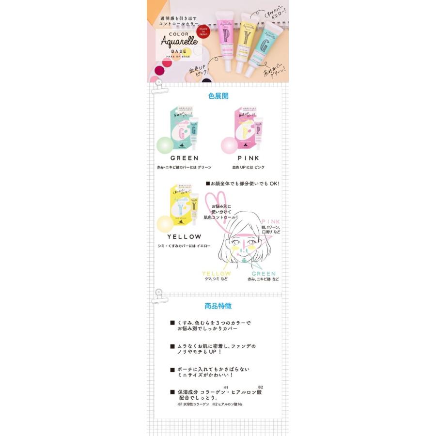 ウィッチズポーチ カラーアクアレルベース イエロー 化粧品 コスメ メイク道具 化粧下地 メイク下地 ベースメイク くすみカバー 赤みカバー|gmd|02