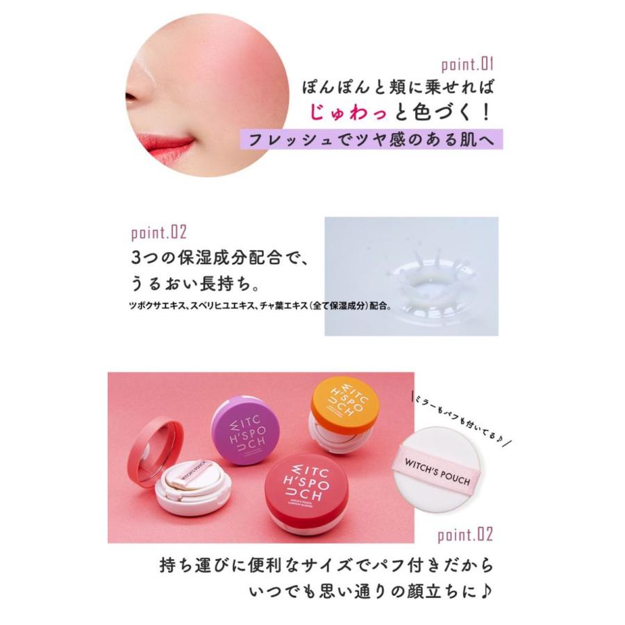 ウィッチズポーチ クッションブラッシャー ライトプラム 化粧品 コスメ