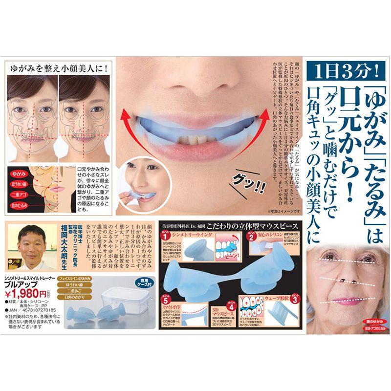 マイノロジ ブルアップ 表情筋トレーニング フェイスエクササイズ 口角
