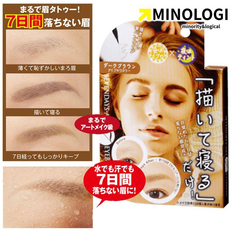 マイノロジ セブンデイズアート アイブロウ グレイッシュ ブラウン 眉