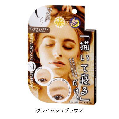 マイノロジ セブンデイズアート アイブロウ グレイッシュ ブラウン 眉