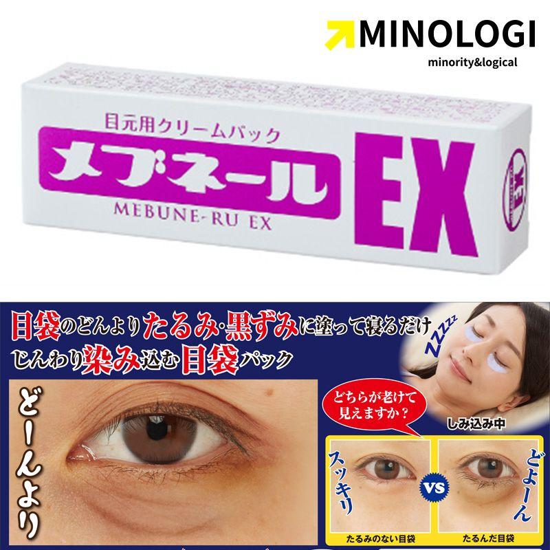 マイノロジ メブネール EX 30g アイクリーム まぶた 目元 目元クリーム