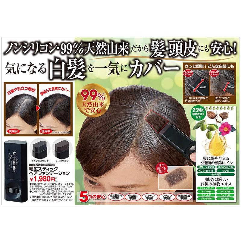 マイノロジ 幅広スティック ヘアファンデーション ナチュラル