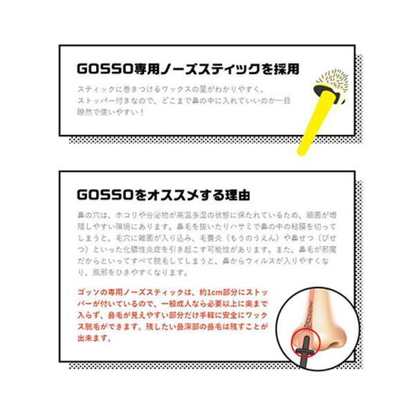 ゴッソ GOSSO 鼻毛ワックス 鼻毛脱毛キット 10回分 ブラジリアンワックス メンズ レディース 脱毛｜gmd｜04