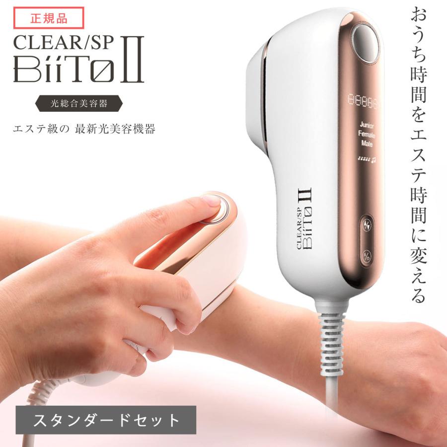 ビート2 脱毛器 フラッシュ式 CLEAR/SP BiiTo II クリア ビート ツー お家 エステ 日本製 脱毛 男女兼用 スタンダードセット :tsp4582448400834:美容コスメ雑貨 コネクト - 通販 - Yahoo!ショッピング ビート2 脱毛器 フラッシュ式 CLEAR/SP BiiTo II クリア ビート ツー お家 エステ 日本製 脱毛 男女兼用 スタンダードセット :tsp4582448400834:美容コスメ雑貨 コネクト - 通販 - Yahoo!ショッピング