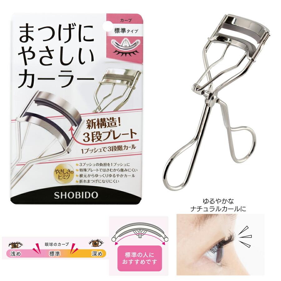 SHOBIDO まつげにやさしいカーラー 標準 タイプ まつ毛カーラー