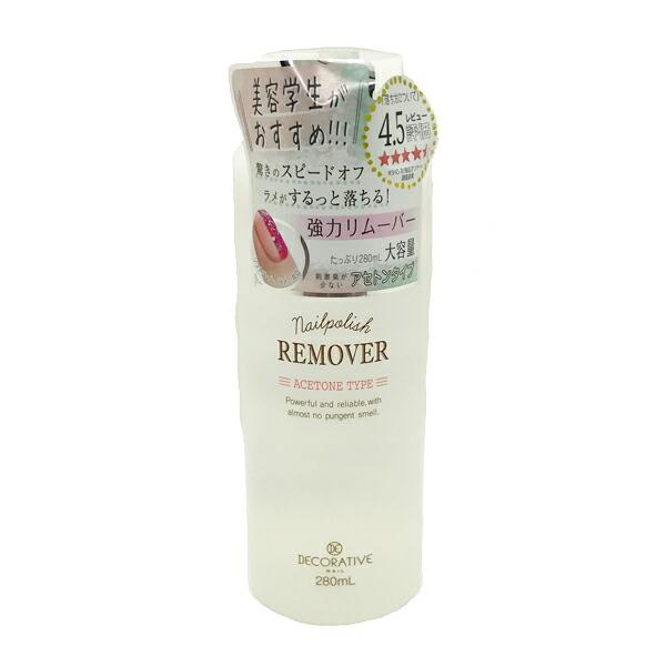 ネイルポリッシュリムーバー アセトンタイプ 除光液 大容量 280ml 強力