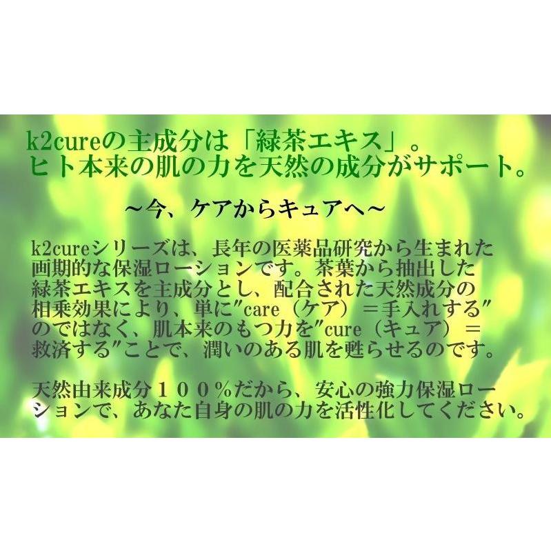 k2cure 保湿スキンローション しっとり 100ml k2cure 保湿スキンローション しっとり 100ml