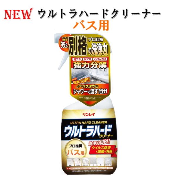 ウルトラハードクリーナーバス用　プロ仕様　湯あか、水あか、石鹸カスを強力分解　700ml　お風呂用洗剤　リンレイ　｜gmimport