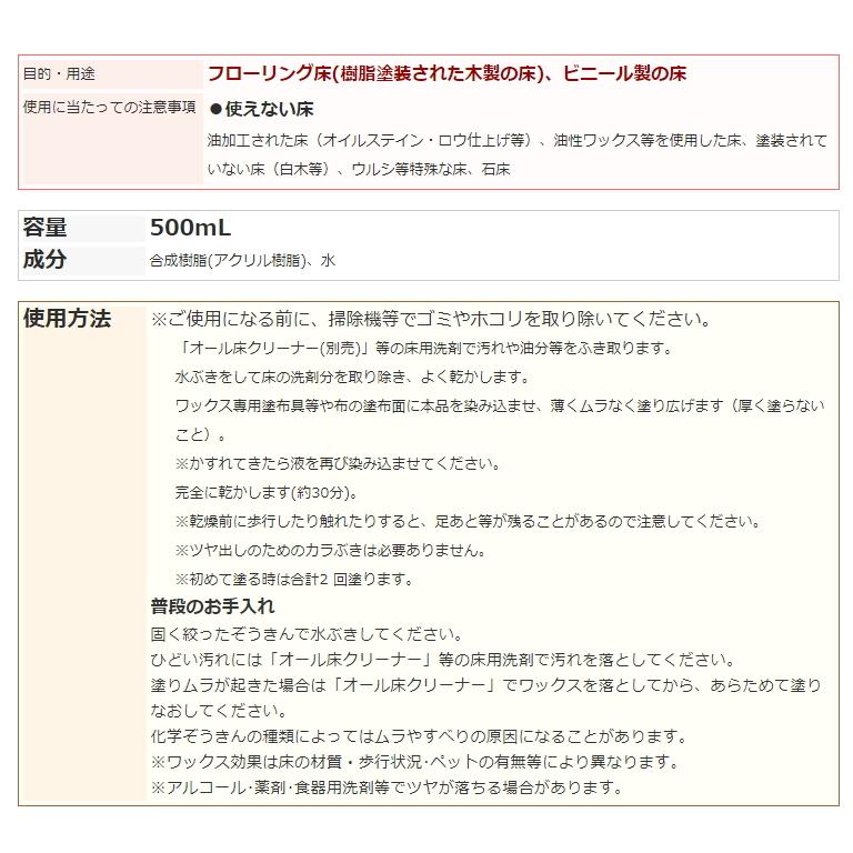 リンレイ　オール　ａｌｌ　500ml　ワックスかんたんワイパー ハンディタイプのセット　万能樹脂床ワックス かんたんワックス塗布具 |  | 03