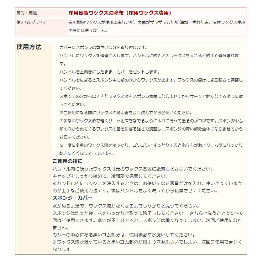 リンレイ　オール　ａｌｌ　500ml　ワックスかんたんワイパー ハンディタイプのセット　万能樹脂床ワックス かんたんワックス塗布具 |  | 09