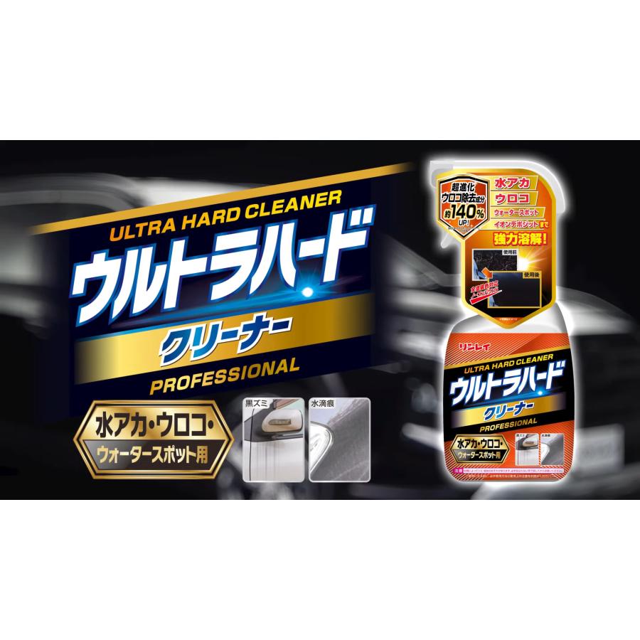 車用　ウルトラハードクリーナー 水アカ・ウロコ・ウォータースポット と ホイール＆タイヤ のセット　車の汚れを強力溶解　リンレイ　 |  | 01