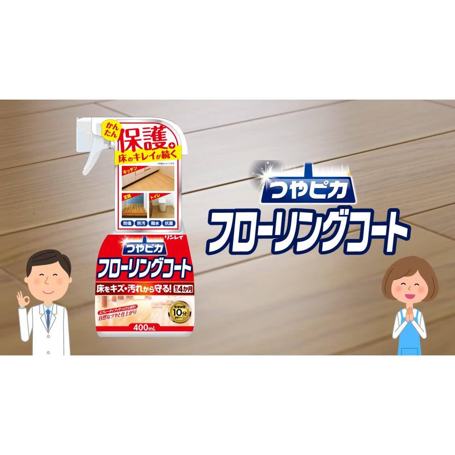 つやピカフローリングコート 床ワックス スプレー式 400ml 
