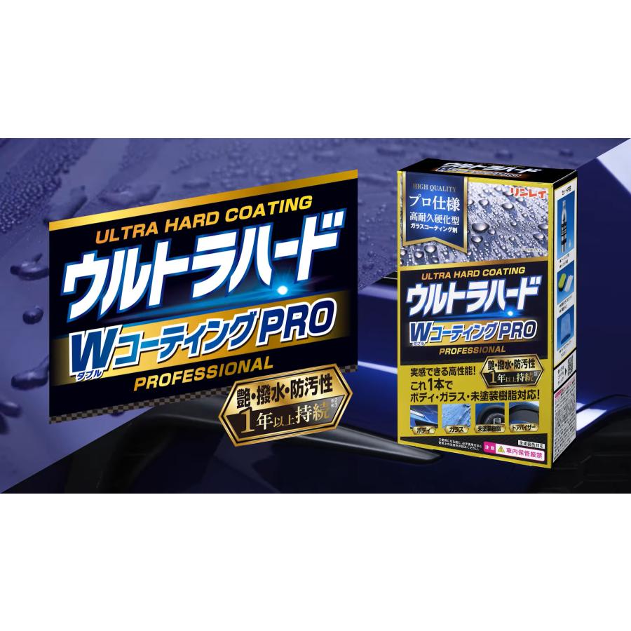 ウルトラハードWコーティングPRO 高耐久硬化型 ガラスコーティング剤 リンレイ : GMドットコム - 通販 - Yahoo!ショッピング