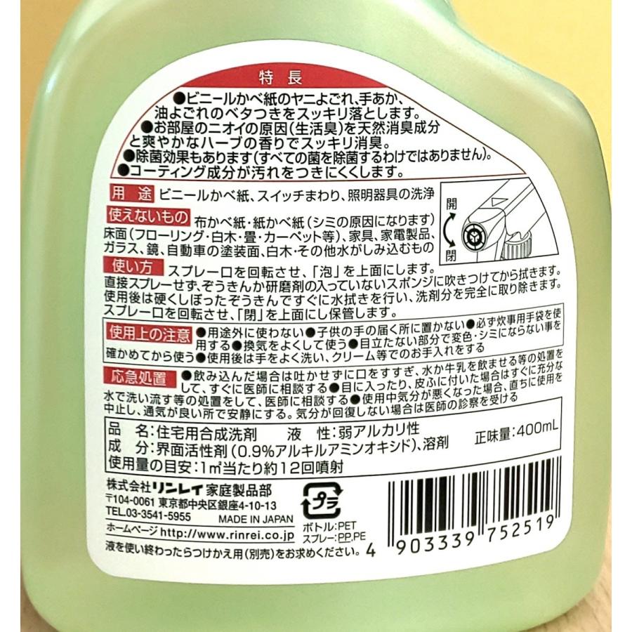 カベ紙クリーナー＆コート リンレイ かべ紙用クリーナー 400ml : GM