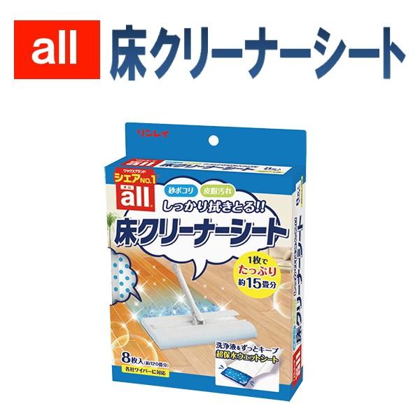 オール　床クリーナーシート　all　床クリーナーシート　8枚入り　リンレイ　ワックスワイパー取付用｜gmimport