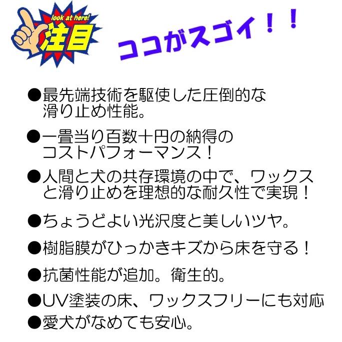 リンレイ　室内犬のためのすべり止め床用コーティング剤　250ml ミニサイズ　 |  | 03