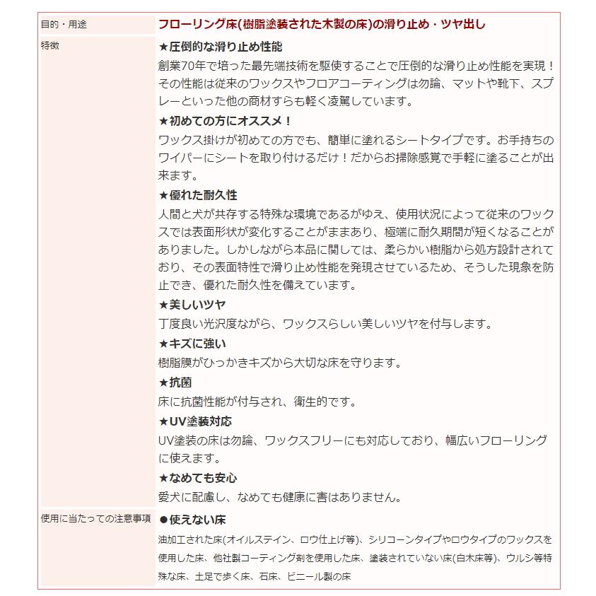 リンレイ 室内犬のためのすべり止め床用コーティング剤 シート リンレイ 室内犬のためのすべり止め床用コーティング剤 シート