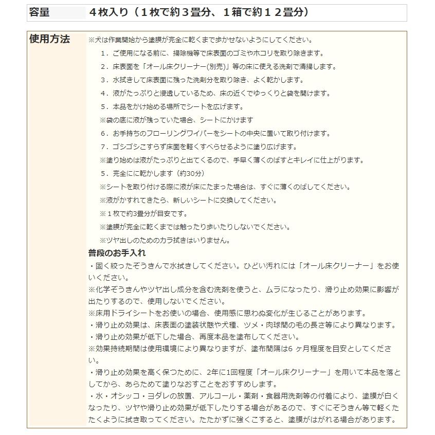 リンレイ　室内犬のためのすべり止め床用コーティング剤　シートタイプ　4枚 |  | 07