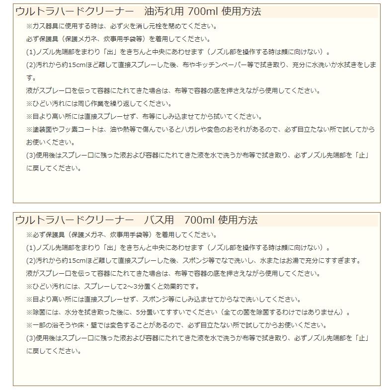 ウルトラハードクリーナーバス用　油汚れ用 トイレ用　ウルトラハードクリーナー3本セット　家事用洗剤セット　リンレイ |  | 11