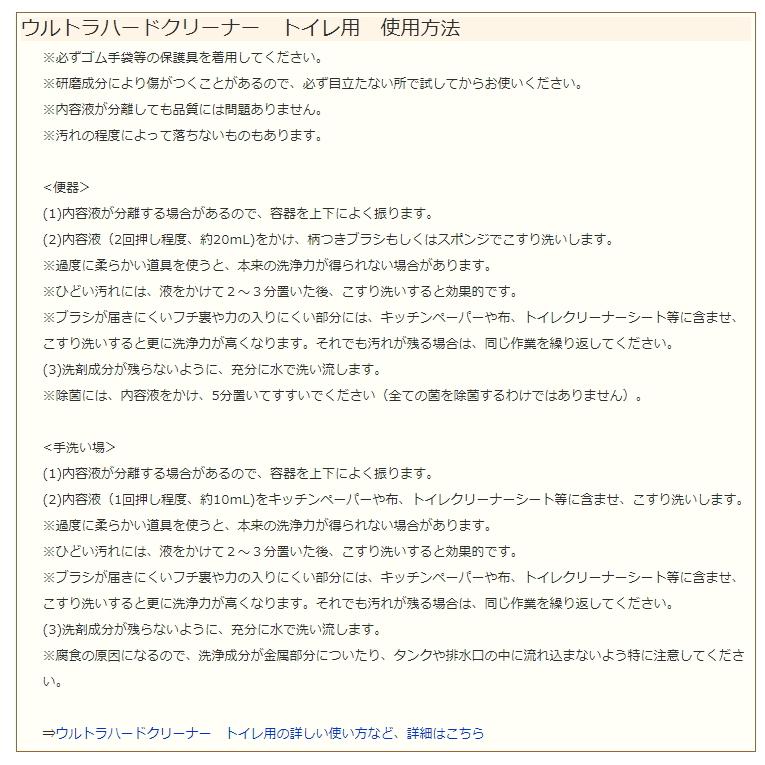 ウルトラハードクリーナーバス用　油汚れ用 トイレ用　ウルトラハードクリーナー3本セット　家事用洗剤セット　リンレイ |  | 12