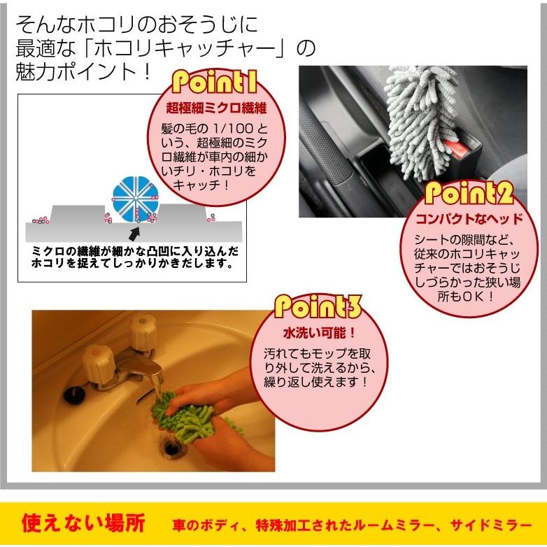 ホコリキャッチャー　ミニ　リンレイ　マイクロファイバーモップ　車用　 |  | 02