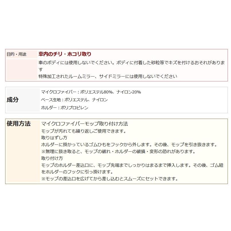 ホコリキャッチャー　ミニ　リンレイ　マイクロファイバーモップ　車用　 |  | 03