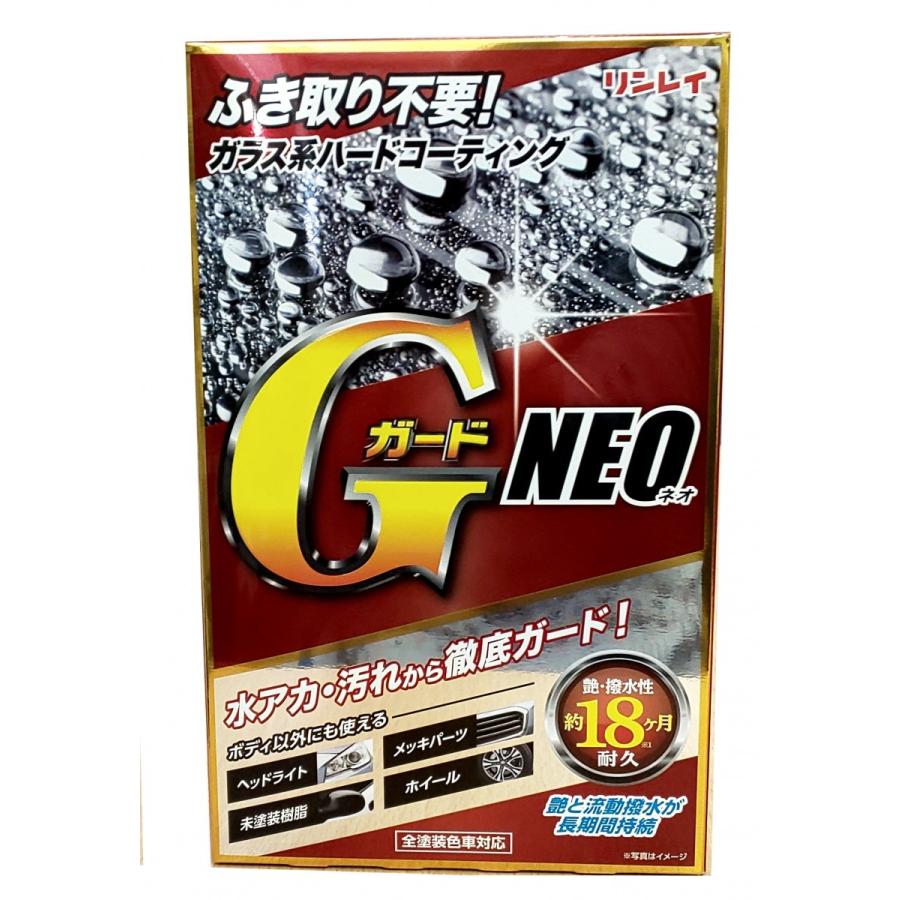 GガードNEO　Gガードネオ　リンレイ　ガラス系ハードコーティング　200ml |  | 01