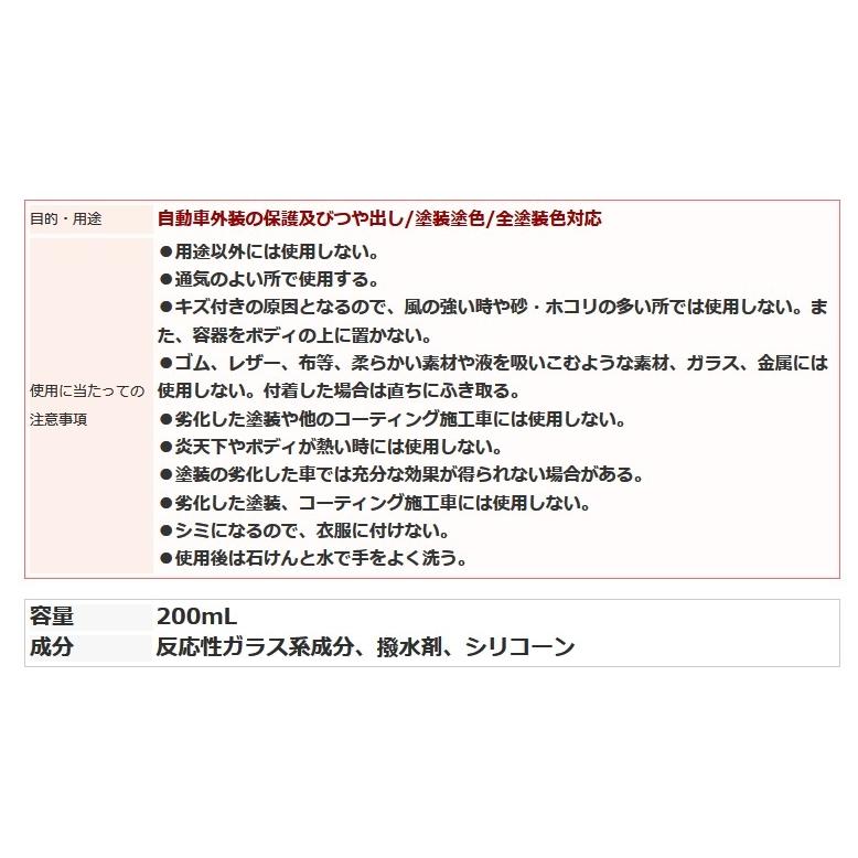GガードNEO　Gガードネオ　リンレイ　ガラス系ハードコーティング　200ml |  | 08