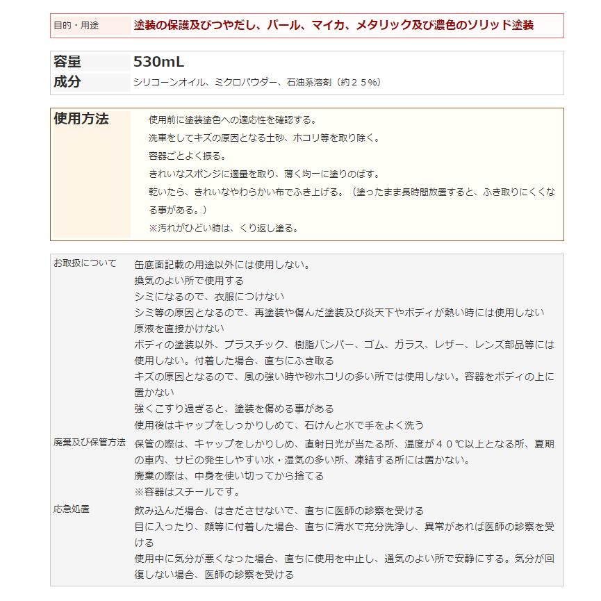 水アカ一発　クリーナー＆ワックス　メタリック　ダーク　パール車用　リンレイ　 |  | 06