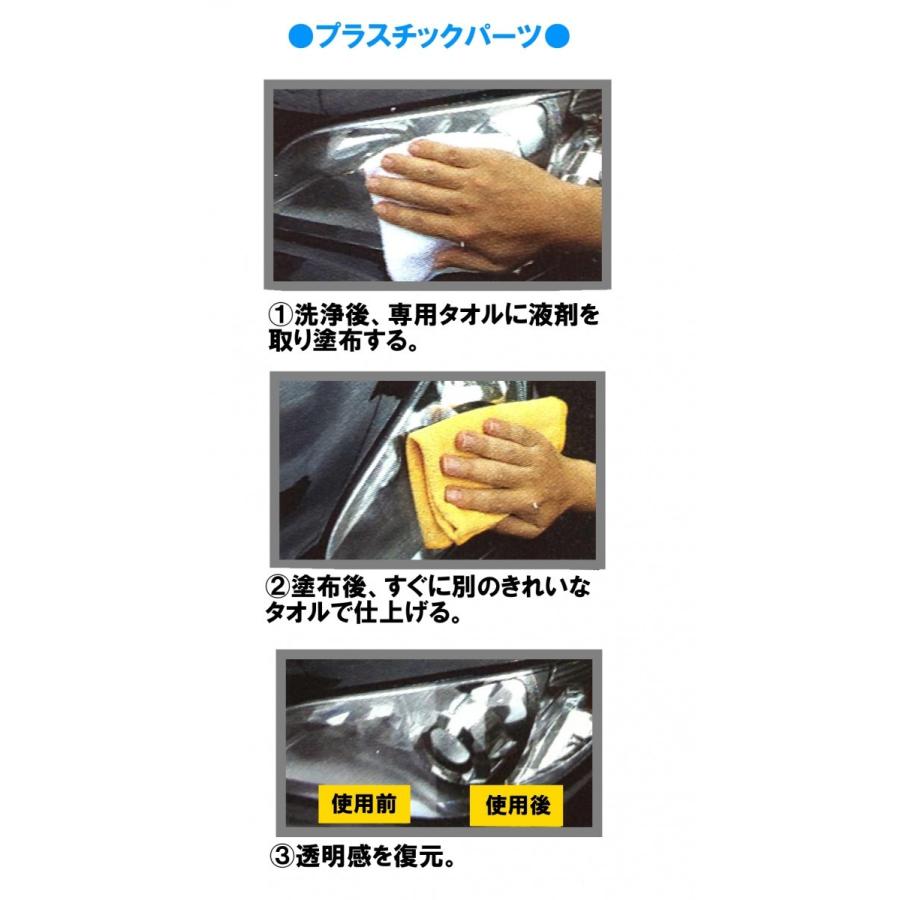 ヘッドライト＆樹脂パーツ　透明復元コート　リンレイ　ガラス系ハードコーティング剤　50ml |  | 05