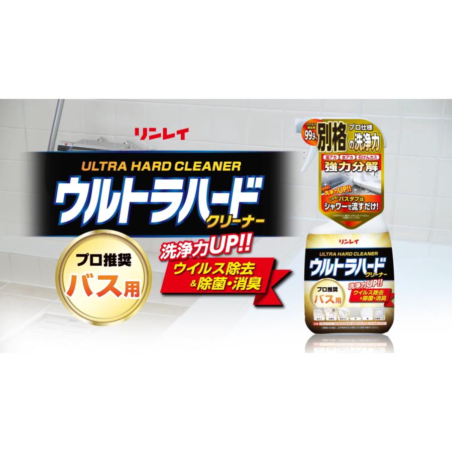 リンレイ　ウルトラハードクリーナーバス用　ウルトラハードクリーナー水アカウロコ用　お風呂掃除用セット　お風呂用洗剤　 |  | 02