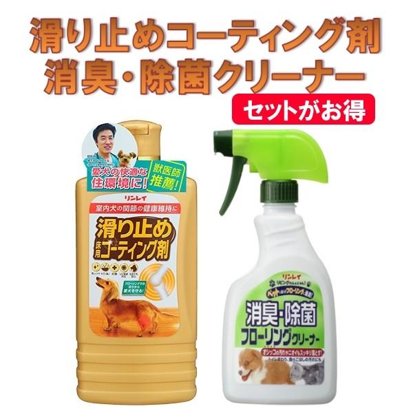 リンレイ　室内犬のためのすべり止め床用コーティング剤　りびんぐわんにゃん消臭除菌フローリングクリーナーのセット｜gmimport