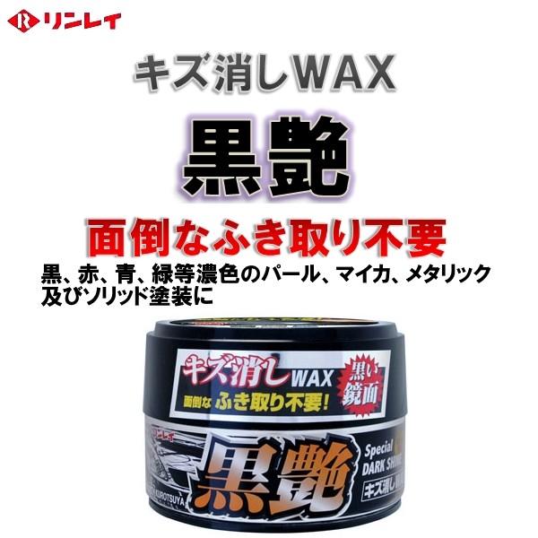 キズ消しwax ふき取り不要 黒艶 リンレイ ダーク メタリック車用 R535 Gmドットコム 通販 Yahoo ショッピング